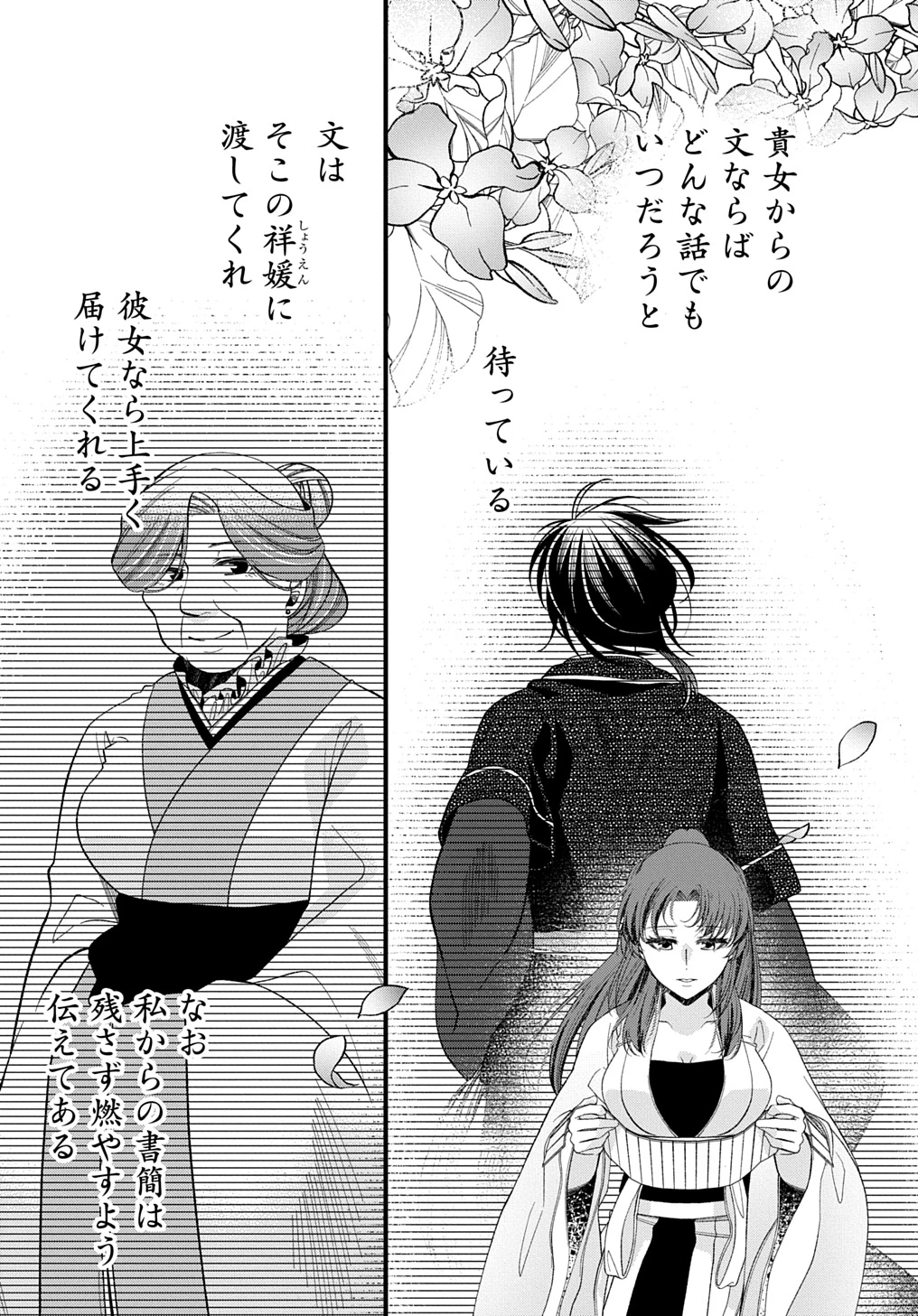 後宮の忘却妃 ―輪廻の華は官女となりて返り咲く― THE COMIC 第4.1話 - 14