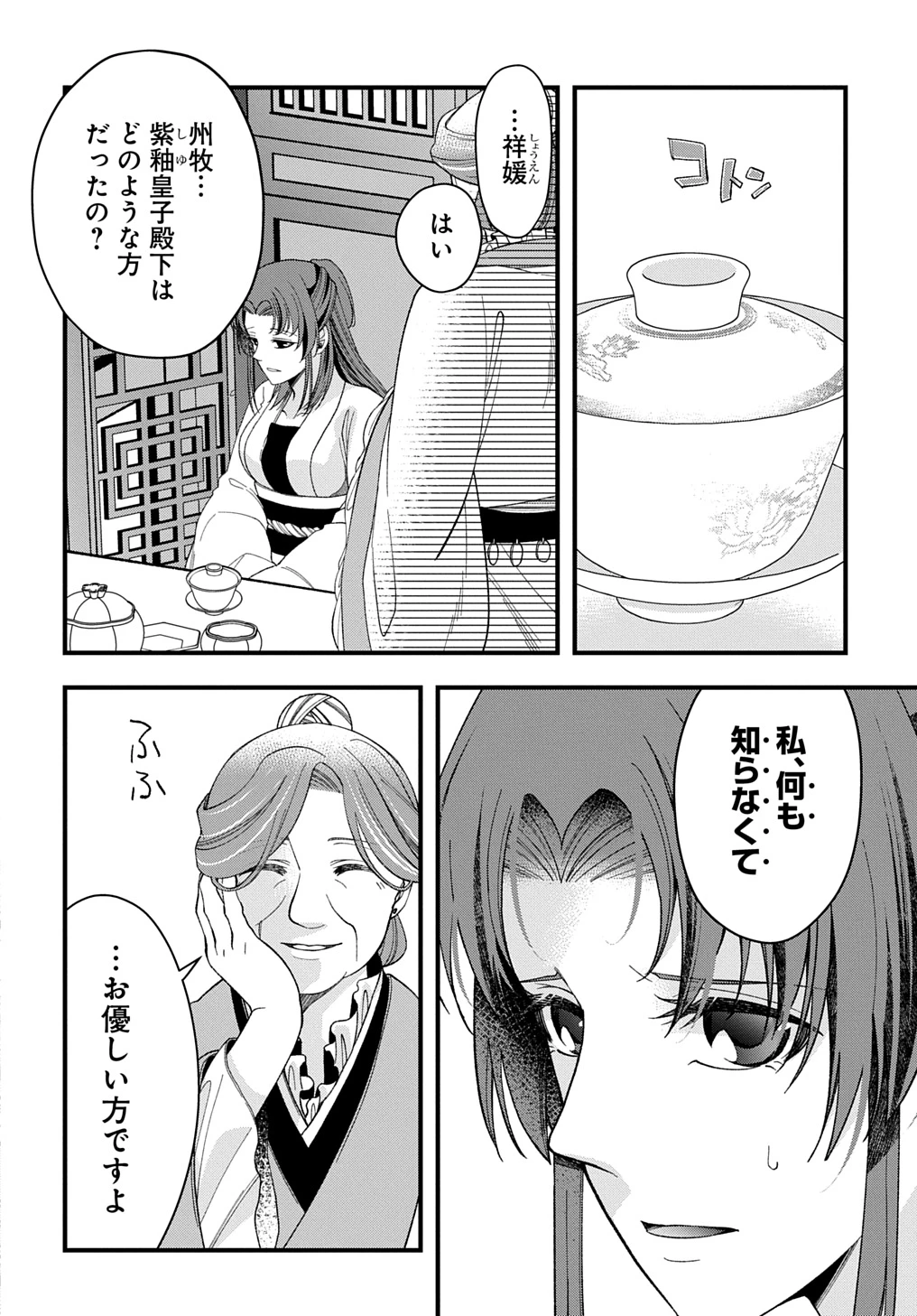 後宮の忘却妃 ―輪廻の華は官女となりて返り咲く― THE COMIC 第4.1話 - 16