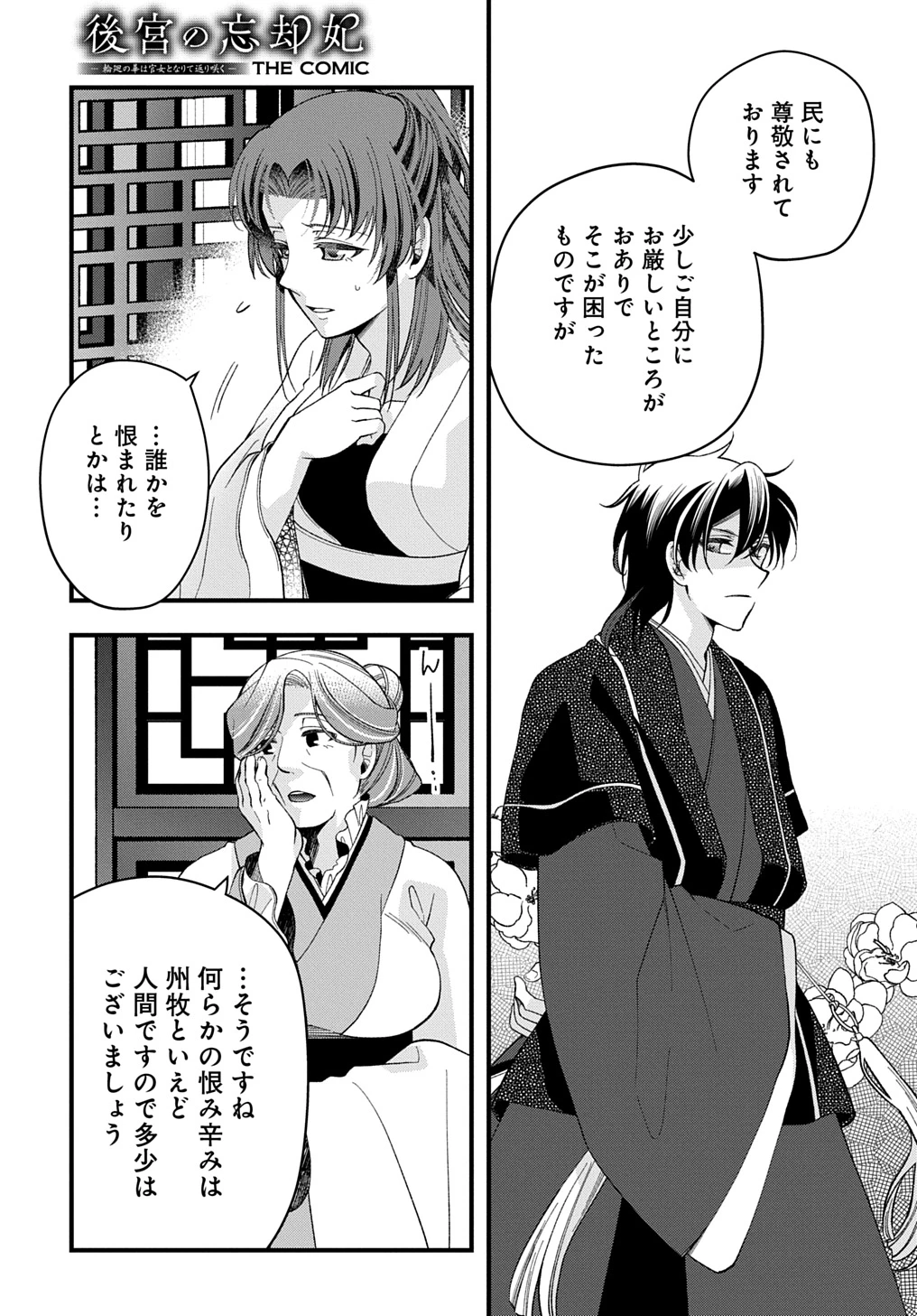 後宮の忘却妃 ―輪廻の華は官女となりて返り咲く― THE COMIC 第4.1話 - 17