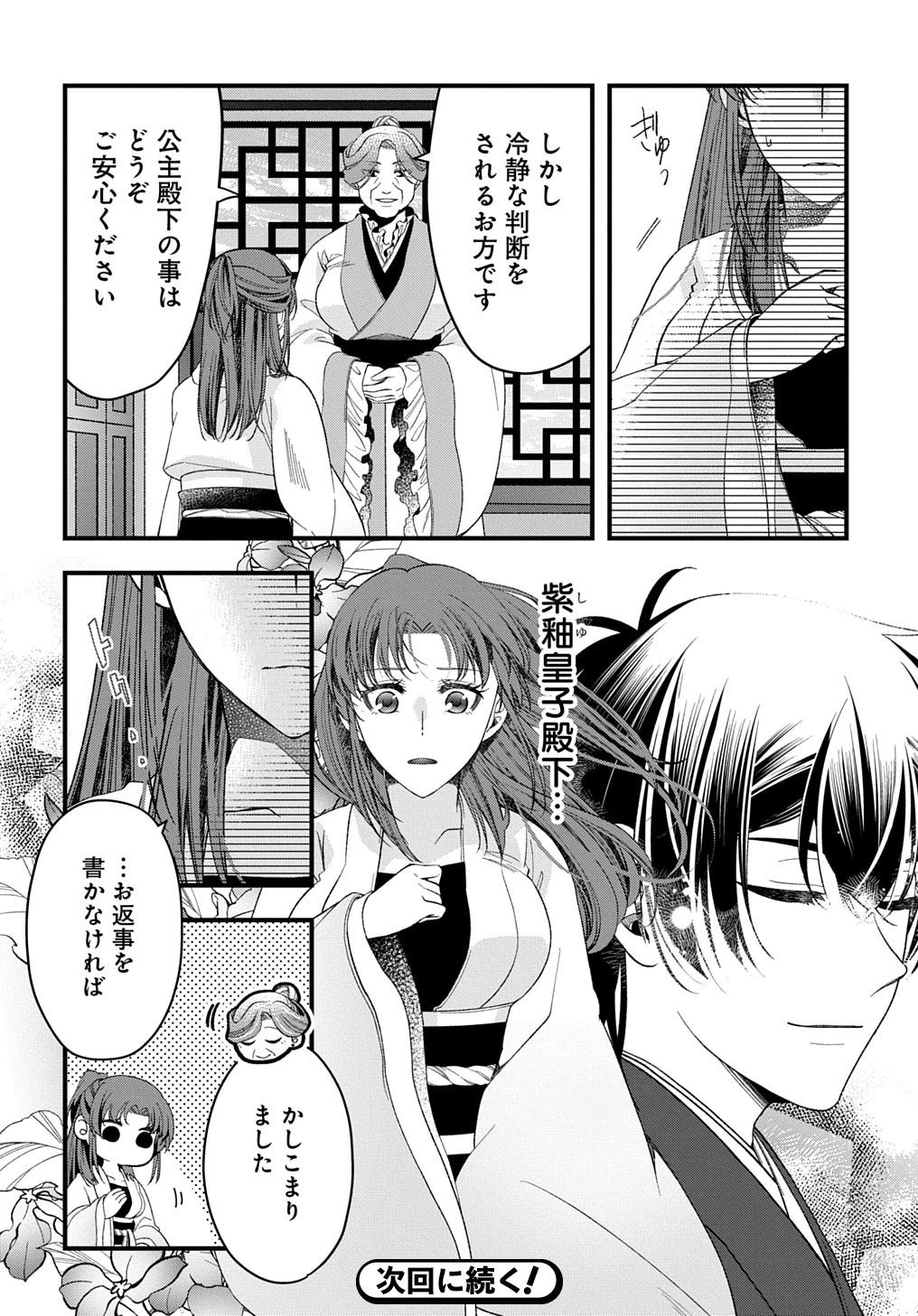 後宮の忘却妃 ―輪廻の華は官女となりて返り咲く― THE COMIC 第4.1話 - 18