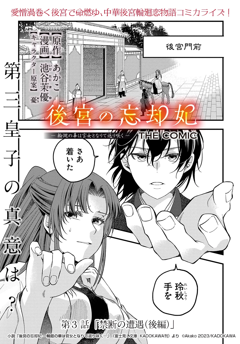 後宮の忘却妃 ―輪廻の華は官女となりて返り咲く― THE COMIC 第3.2話 - 1