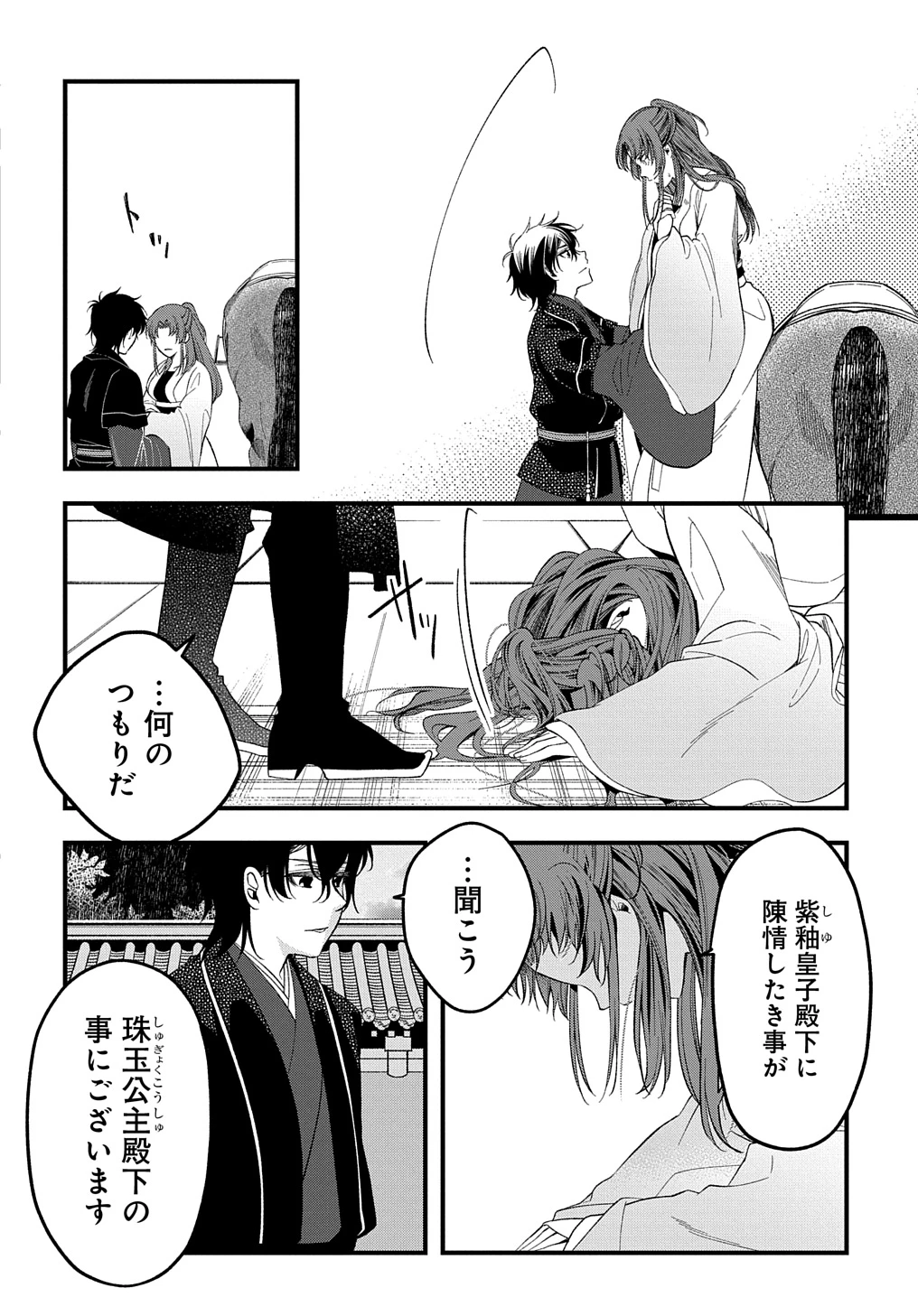後宮の忘却妃 ―輪廻の華は官女となりて返り咲く― THE COMIC 第3.2話 - 2