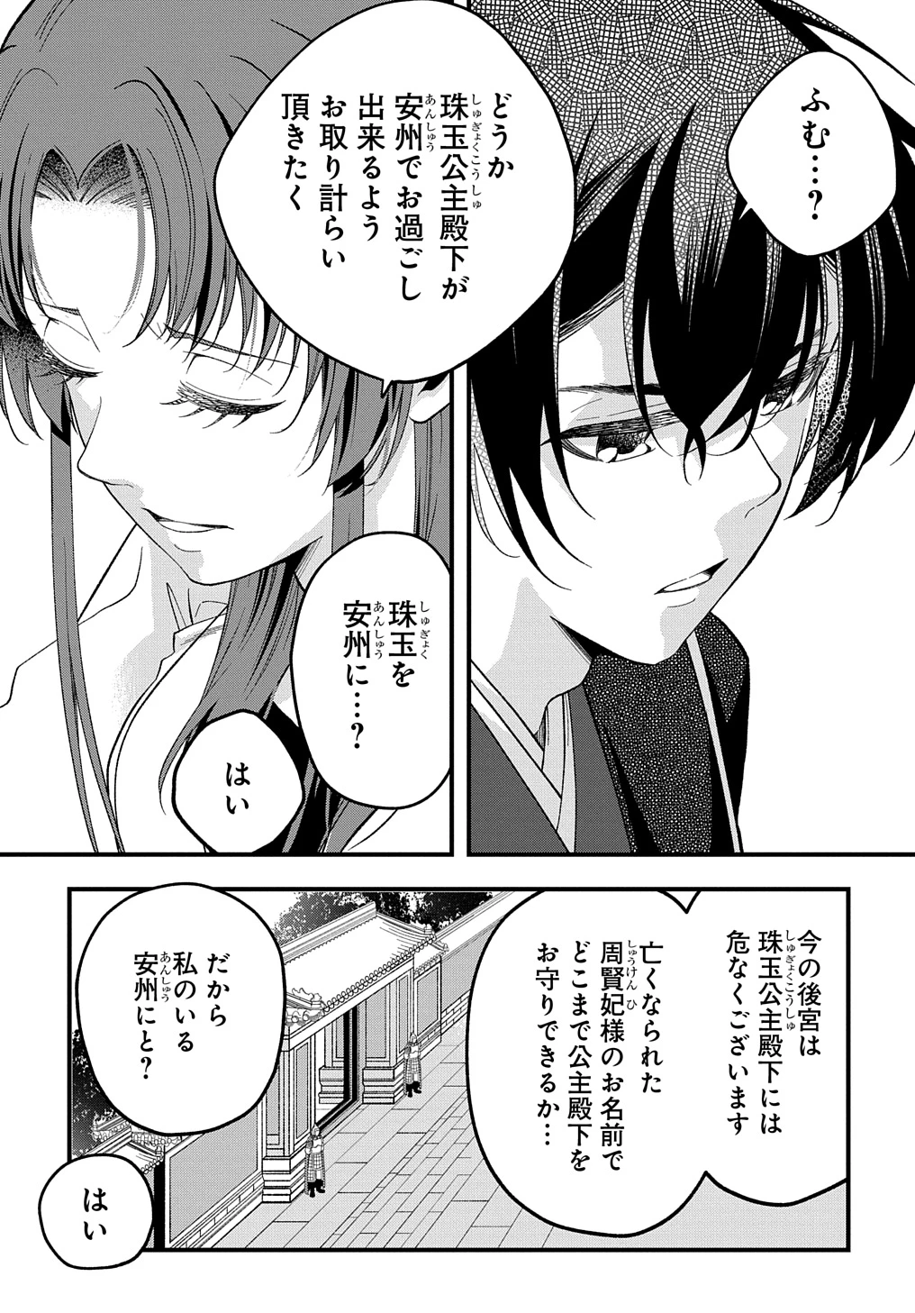 後宮の忘却妃 ―輪廻の華は官女となりて返り咲く― THE COMIC 第3.2話 - 3