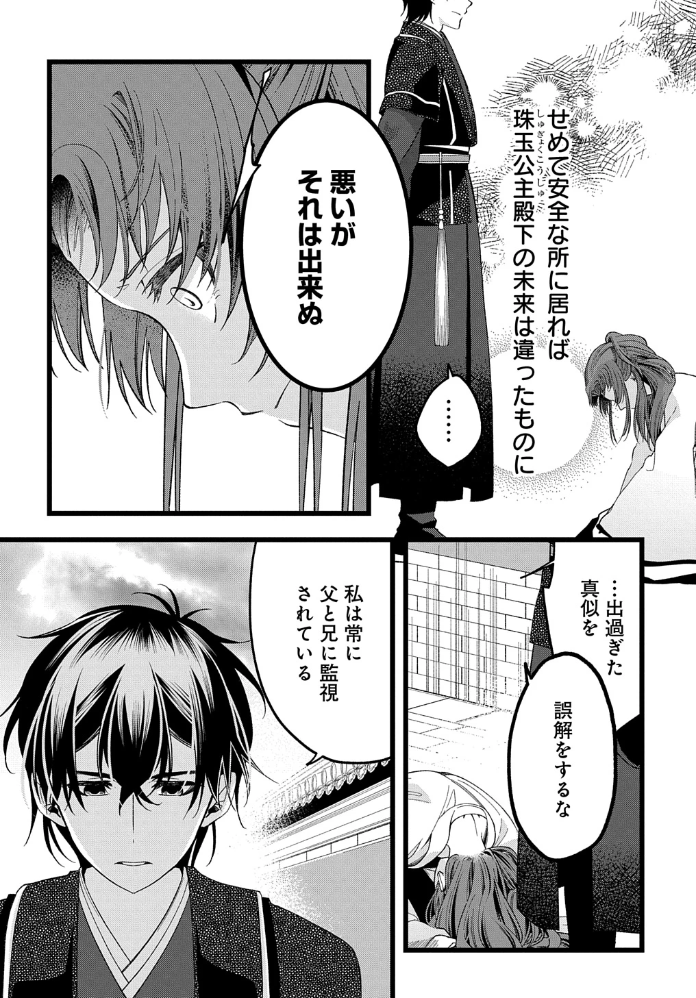 後宮の忘却妃 ―輪廻の華は官女となりて返り咲く― THE COMIC 第3.2話 - 4