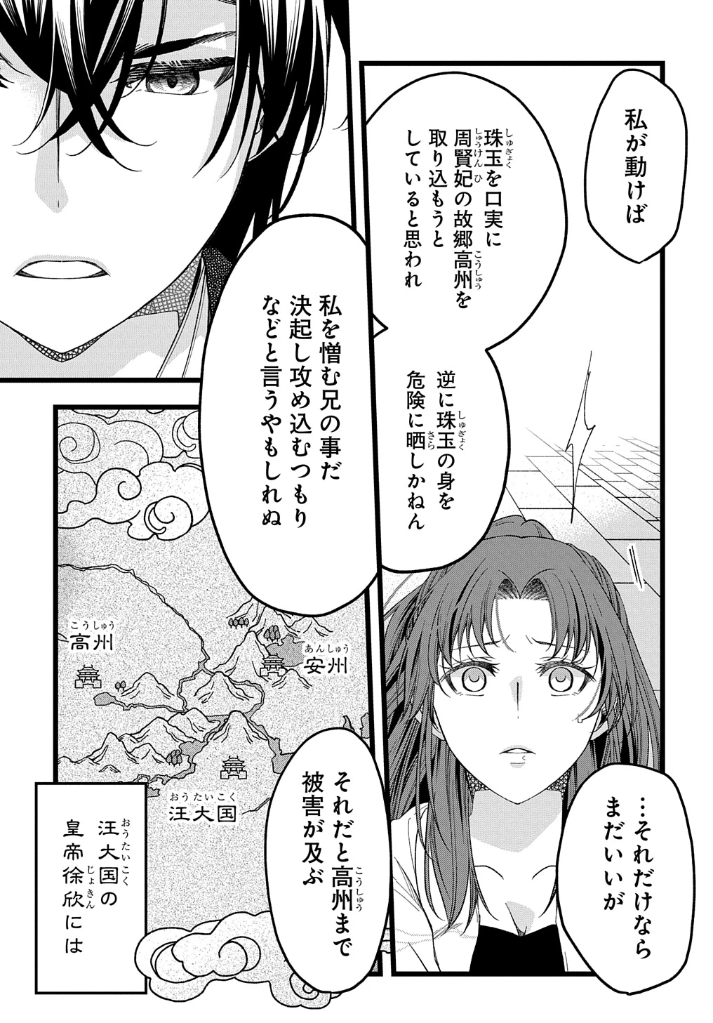 後宮の忘却妃 ―輪廻の華は官女となりて返り咲く― THE COMIC 第3.2話 - 5