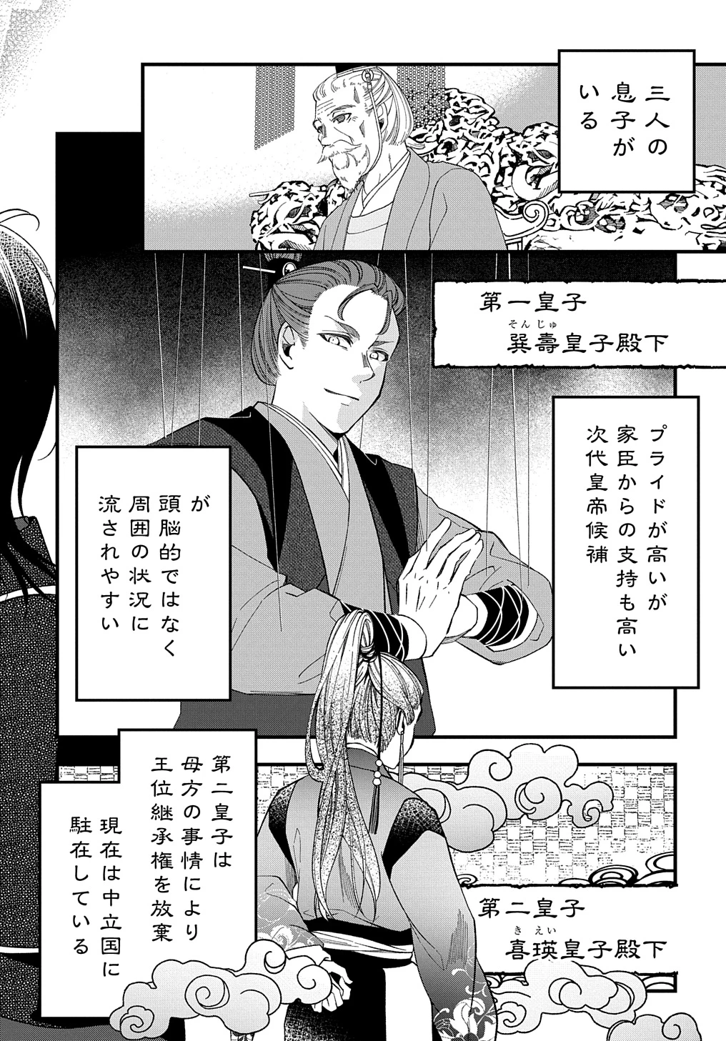 後宮の忘却妃 ―輪廻の華は官女となりて返り咲く― THE COMIC 第3.2話 - 6