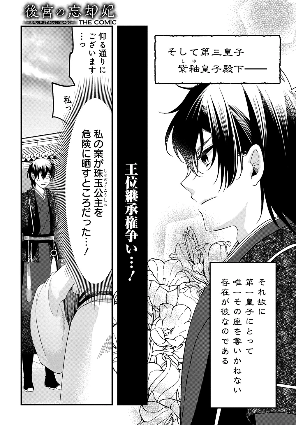 後宮の忘却妃 ―輪廻の華は官女となりて返り咲く― THE COMIC 第3.2話 - 7