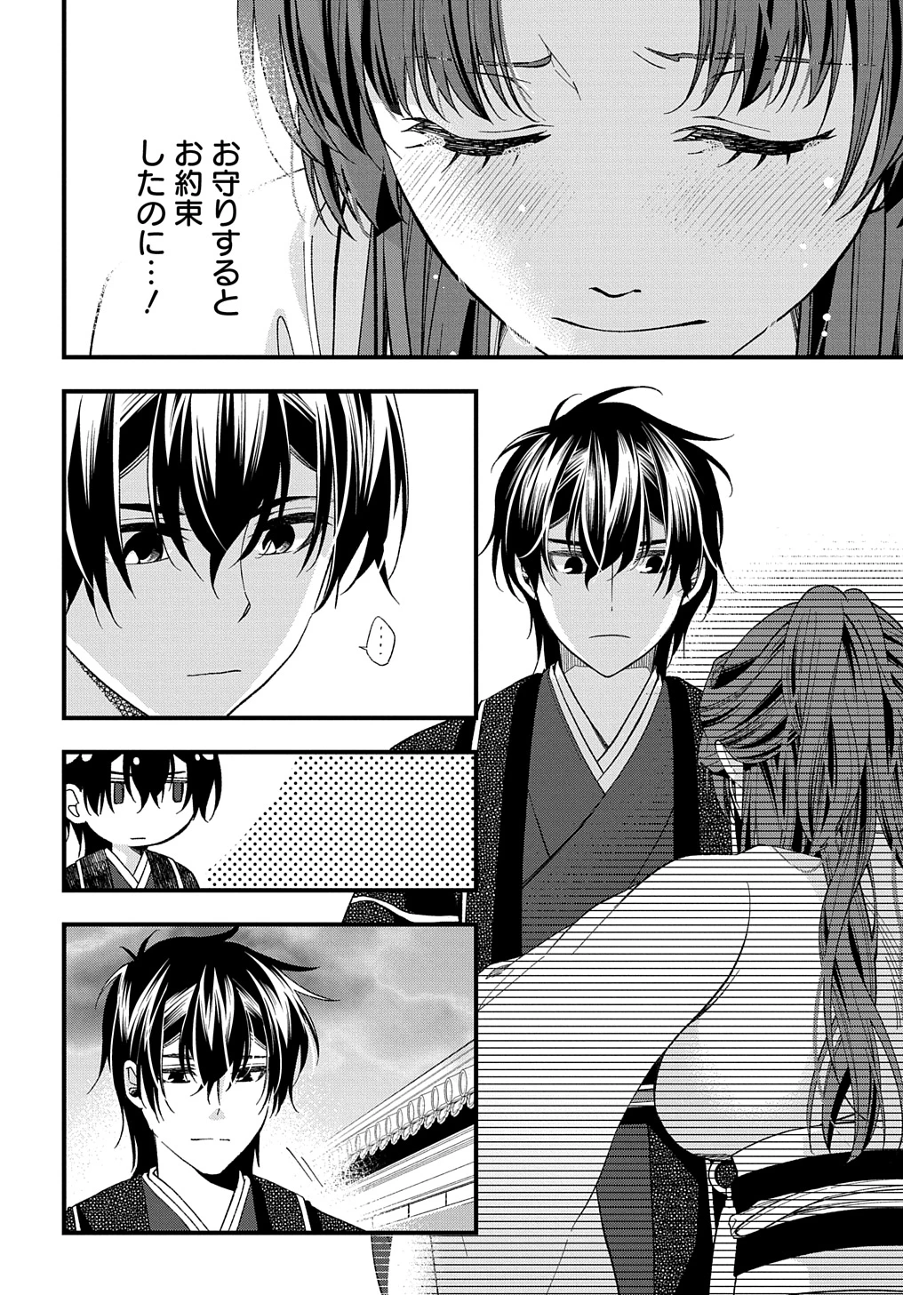 後宮の忘却妃 ―輪廻の華は官女となりて返り咲く― THE COMIC 第3.2話 - 8