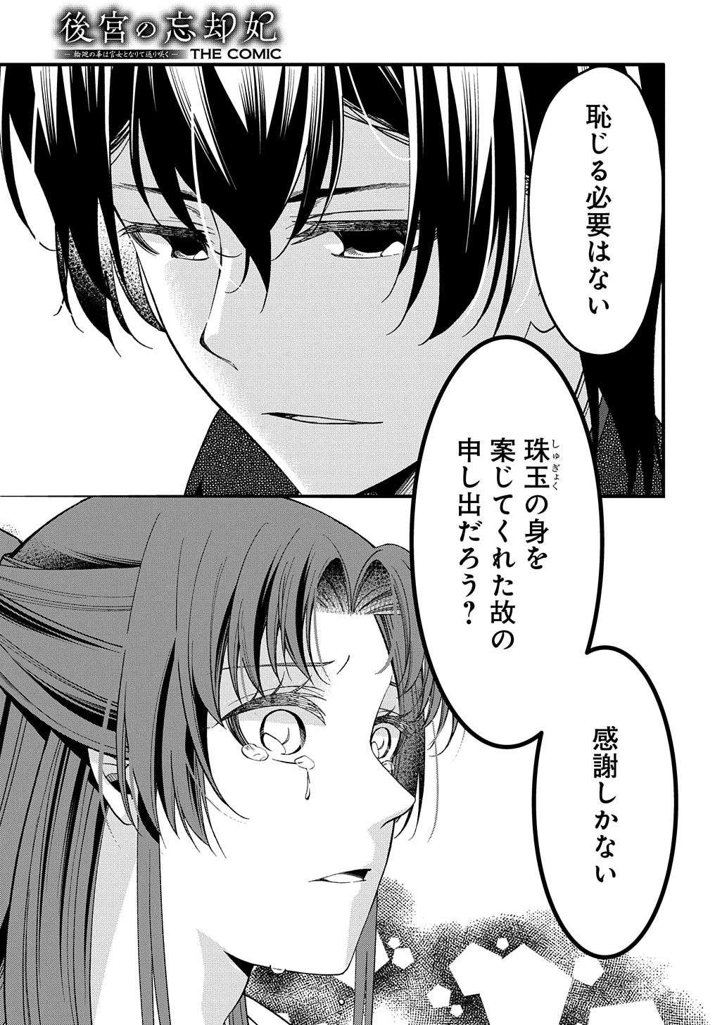 後宮の忘却妃 ―輪廻の華は官女となりて返り咲く― THE COMIC 第3.2話 - 9