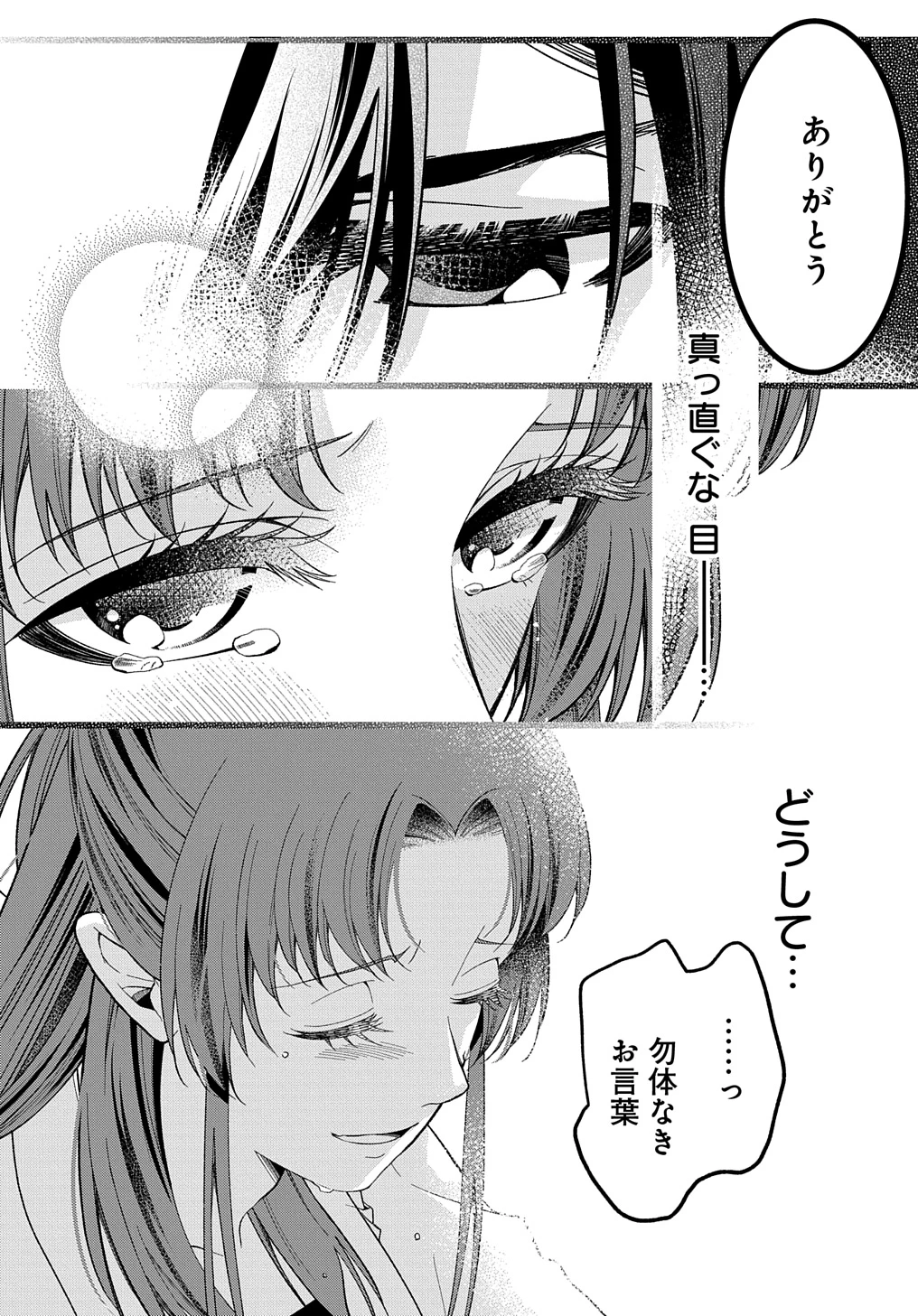 後宮の忘却妃 ―輪廻の華は官女となりて返り咲く― THE COMIC 第3.2話 - 10