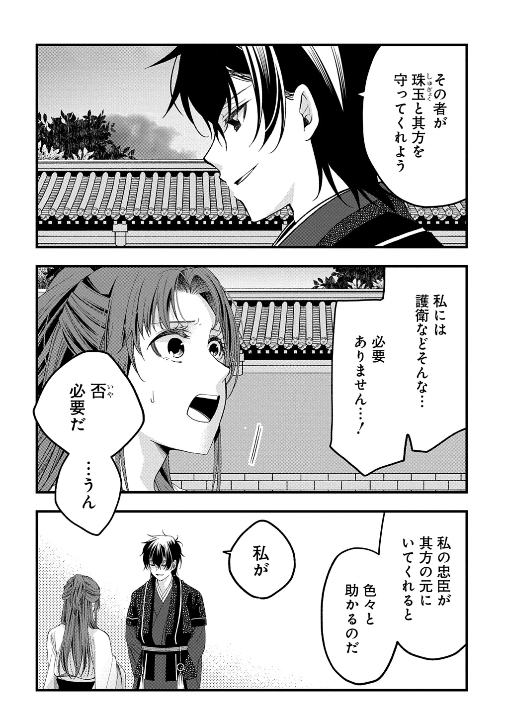 後宮の忘却妃 ―輪廻の華は官女となりて返り咲く― THE COMIC 第3.2話 - 12
