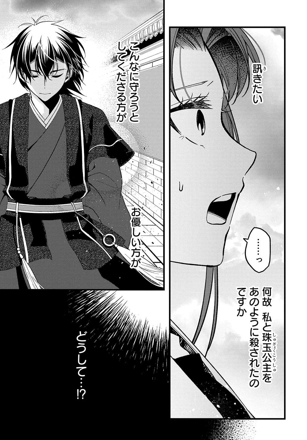 後宮の忘却妃 ―輪廻の華は官女となりて返り咲く― THE COMIC 第3.2話 - 13