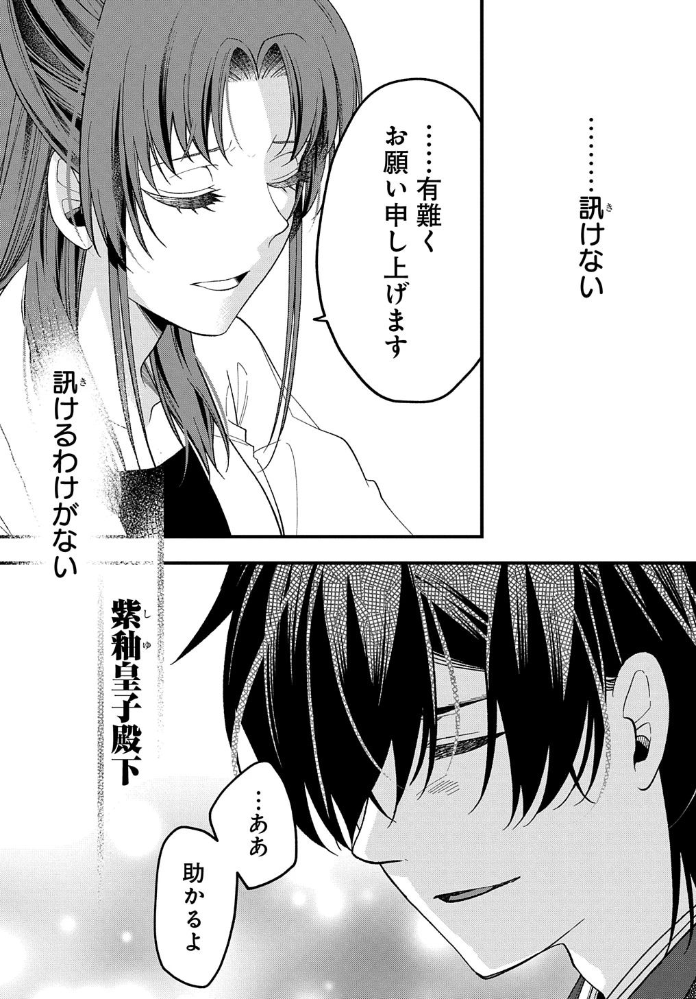 後宮の忘却妃 ―輪廻の華は官女となりて返り咲く― THE COMIC 第3.2話 - 14