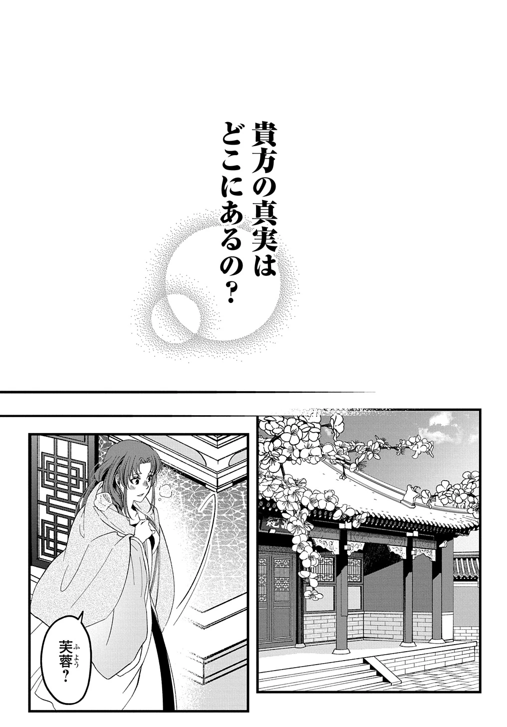 後宮の忘却妃 ―輪廻の華は官女となりて返り咲く― THE COMIC 第3.2話 - 15