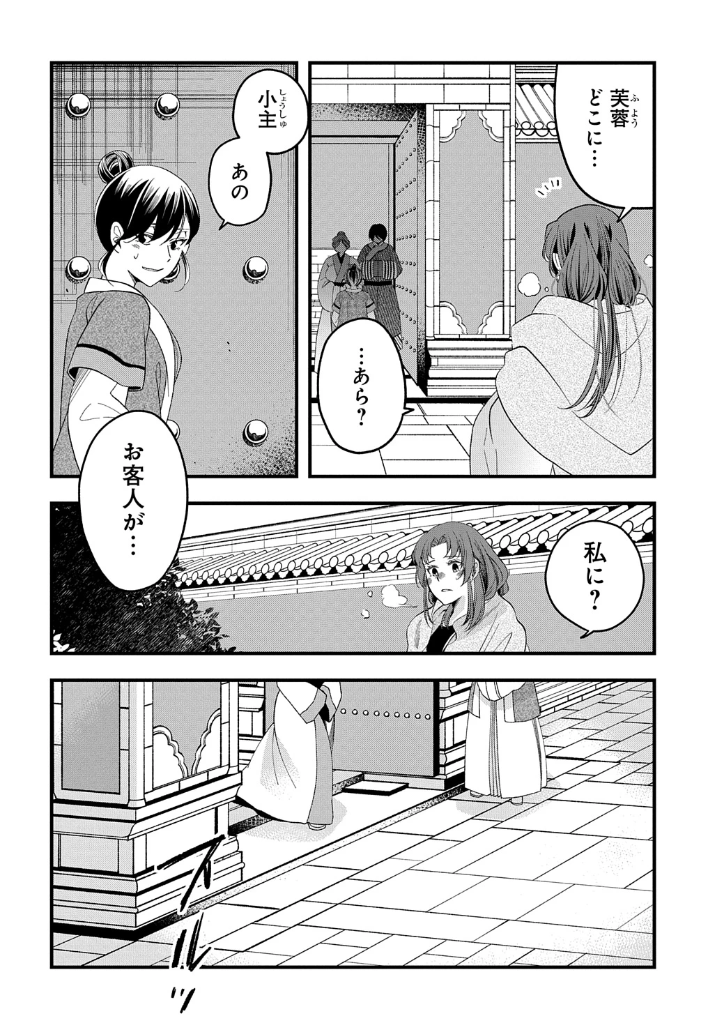 後宮の忘却妃 ―輪廻の華は官女となりて返り咲く― THE COMIC 第3.2話 - 16
