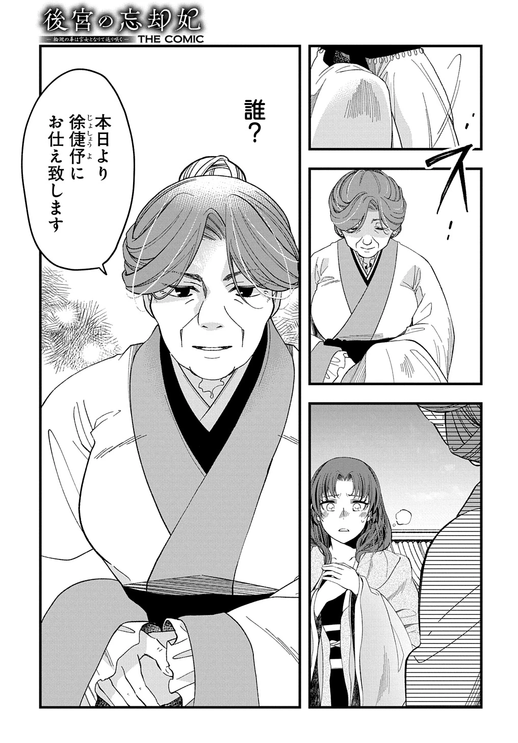 後宮の忘却妃 ―輪廻の華は官女となりて返り咲く― THE COMIC 第3.2話 - 17
