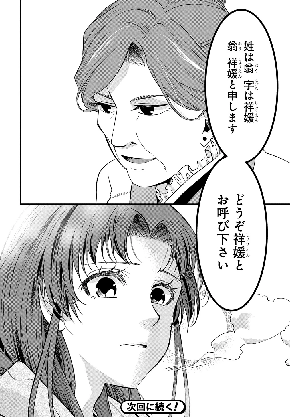 後宮の忘却妃 ―輪廻の華は官女となりて返り咲く― THE COMIC 第3.2話 - 18