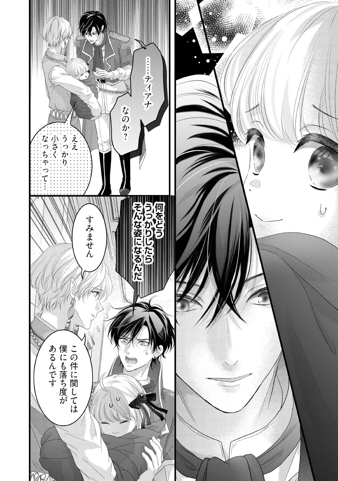 空っぽ聖女として捨てられたはずが、嫁ぎ先の皇帝陛下に溺愛されています 第20.2話 - 2