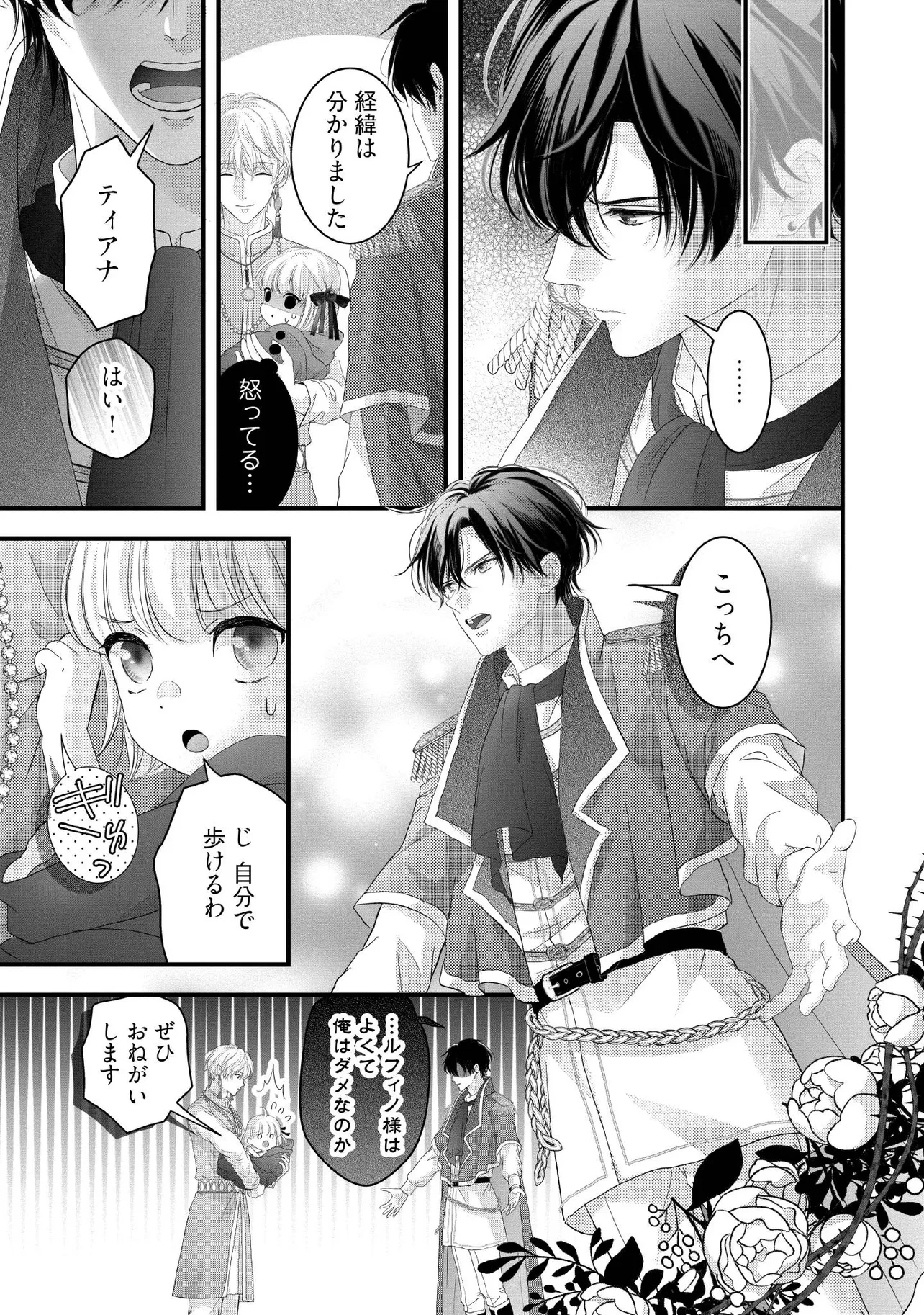 空っぽ聖女として捨てられたはずが、嫁ぎ先の皇帝陛下に溺愛されています 第20.2話 - 3