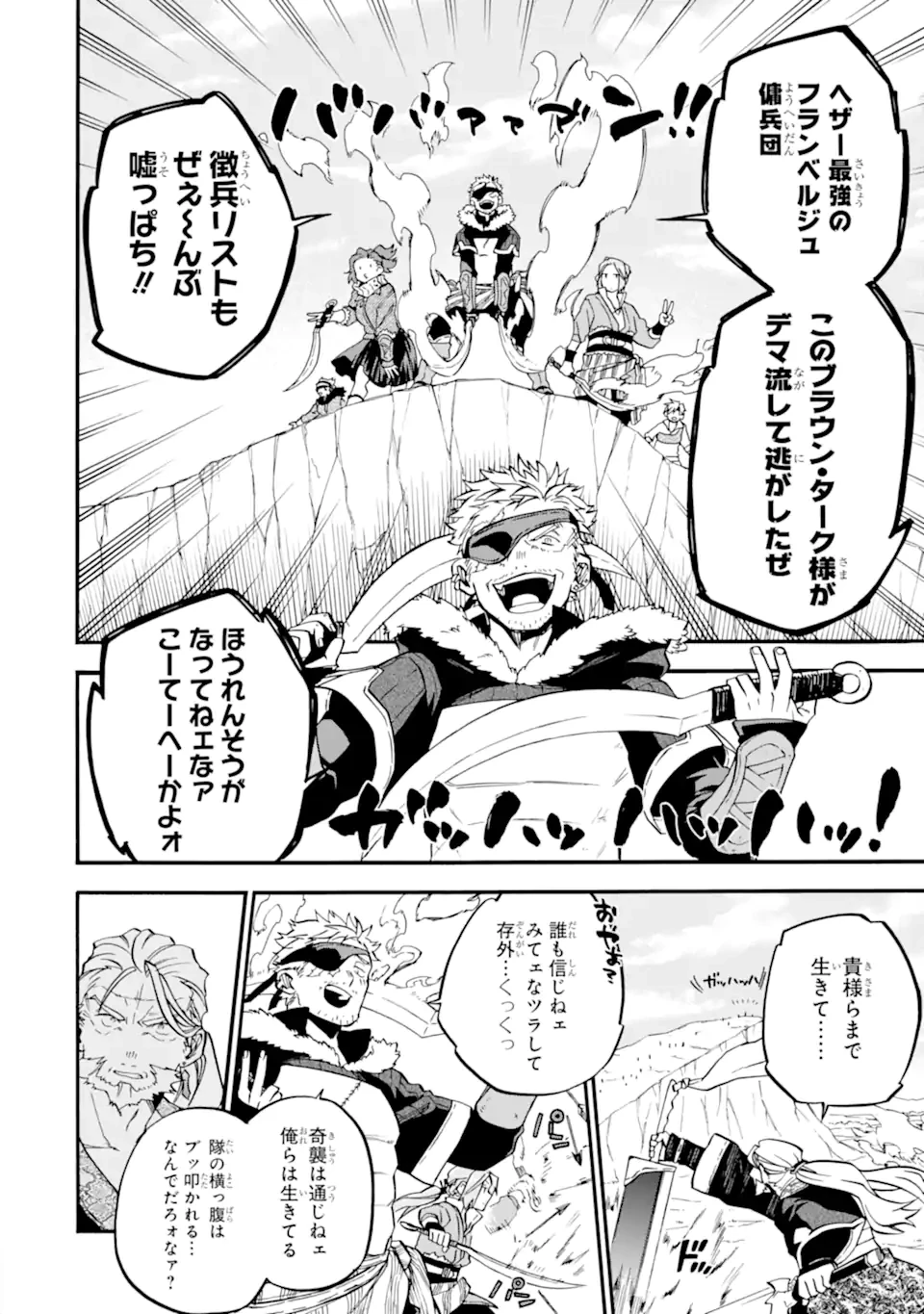 おっさん冒険者ケインの善行 第52.2話 - 6