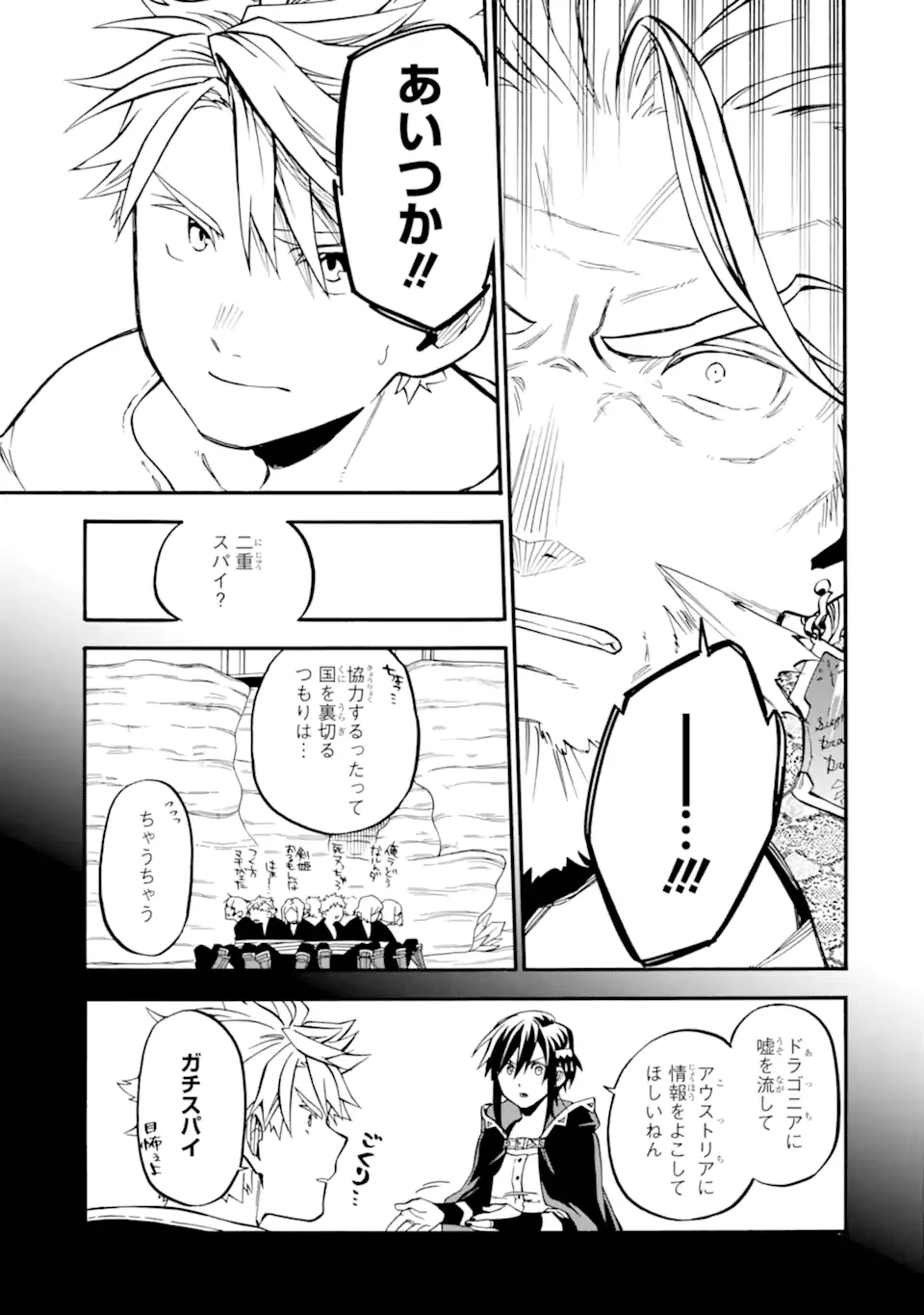 おっさん冒険者ケインの善行 第52.2話 - 7