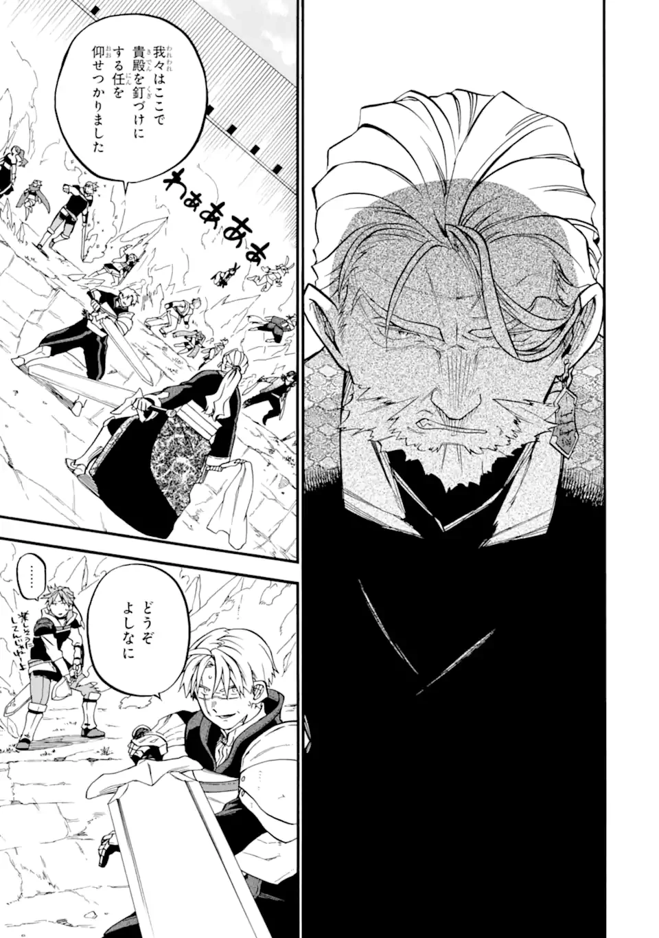 おっさん冒険者ケインの善行 第52.2話 - 9