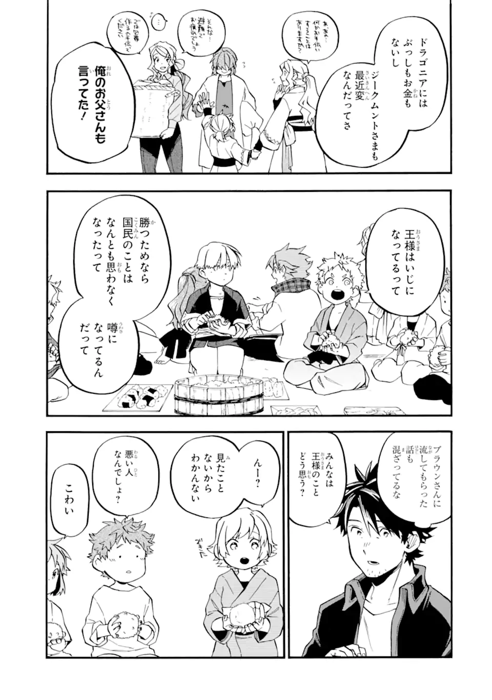 おっさん冒険者ケインの善行 第52.2話 - 11