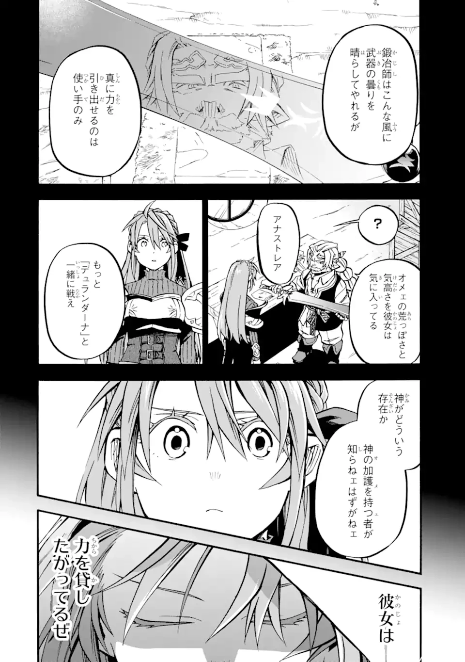 おっさん冒険者ケインの善行 第52.1話 - 6