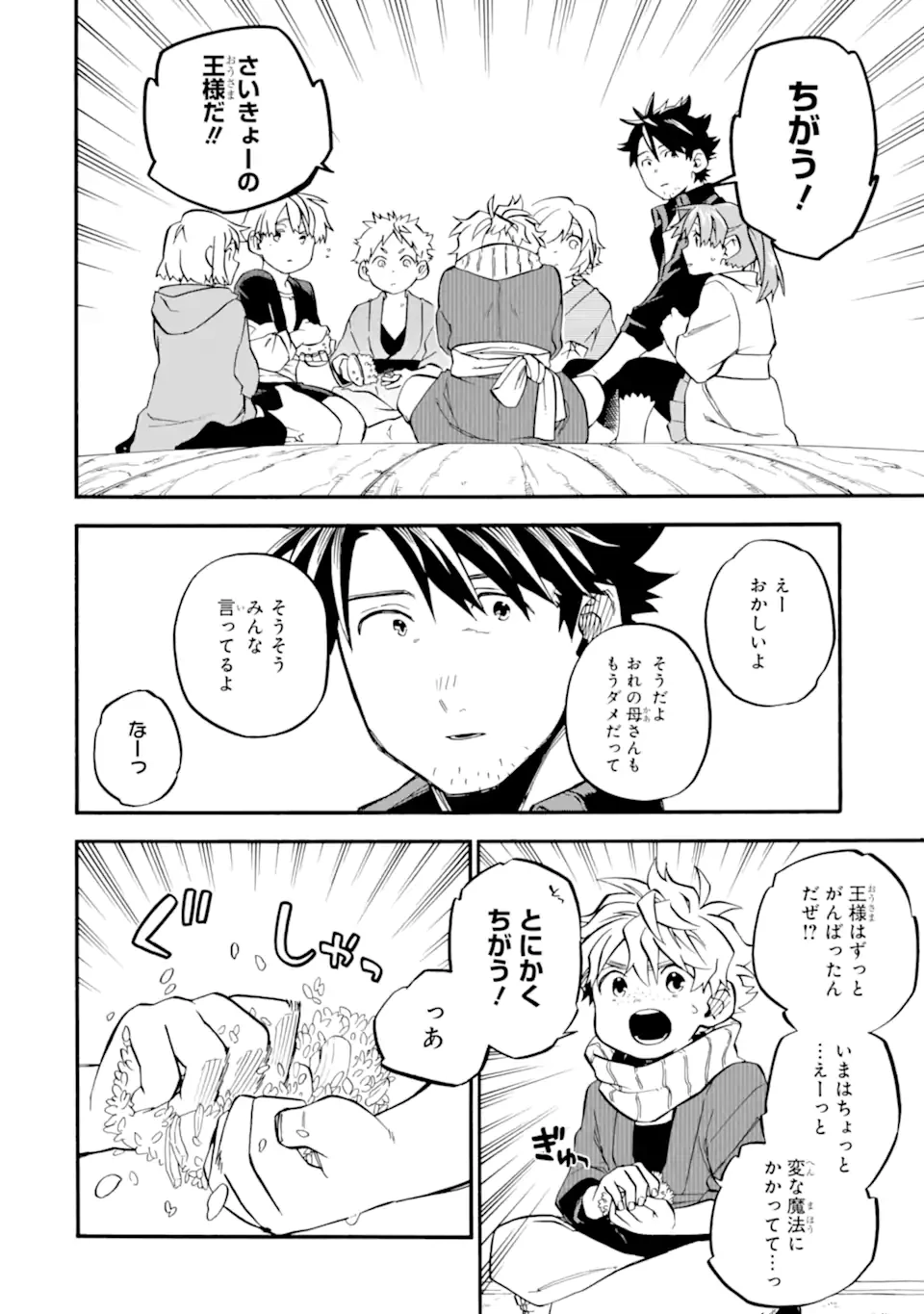 おっさん冒険者ケインの善行 第52.2話 - 12