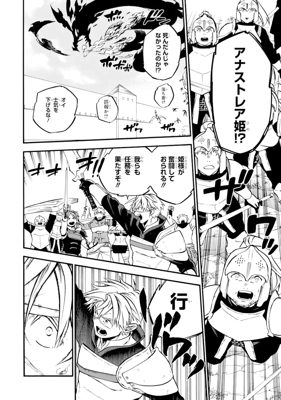 おっさん冒険者ケインの善行 第52.1話 - 12