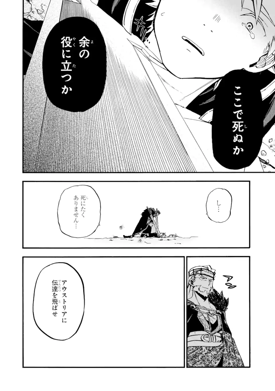 おっさん冒険者ケインの善行 第51.3話 - 3