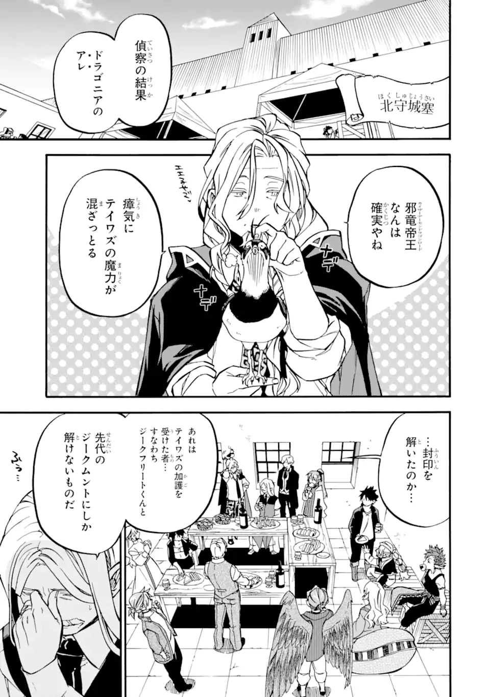 おっさん冒険者ケインの善行 第51.3話 - 4