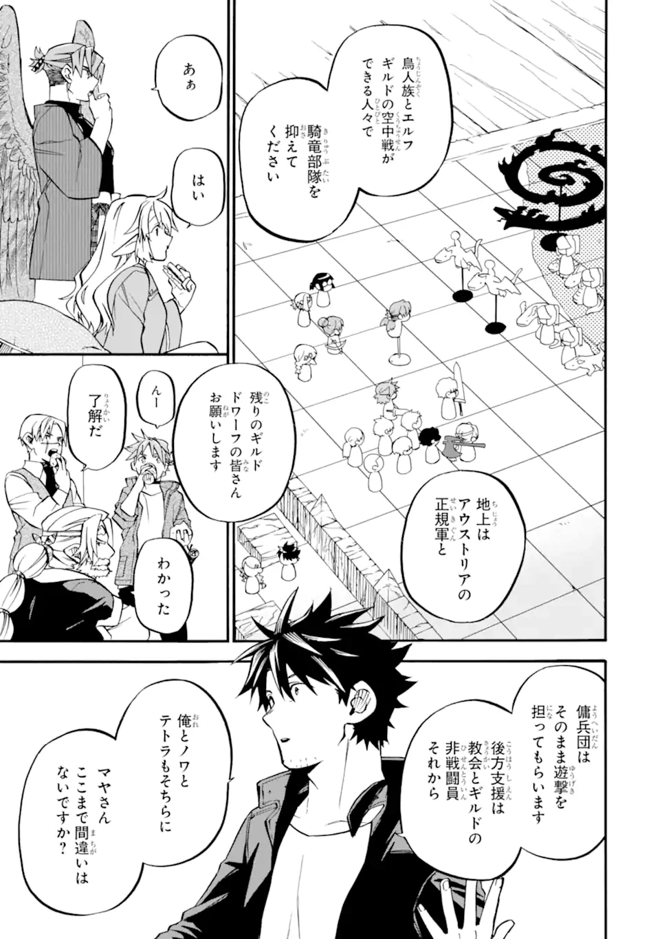 おっさん冒険者ケインの善行 第51.3話 - 6