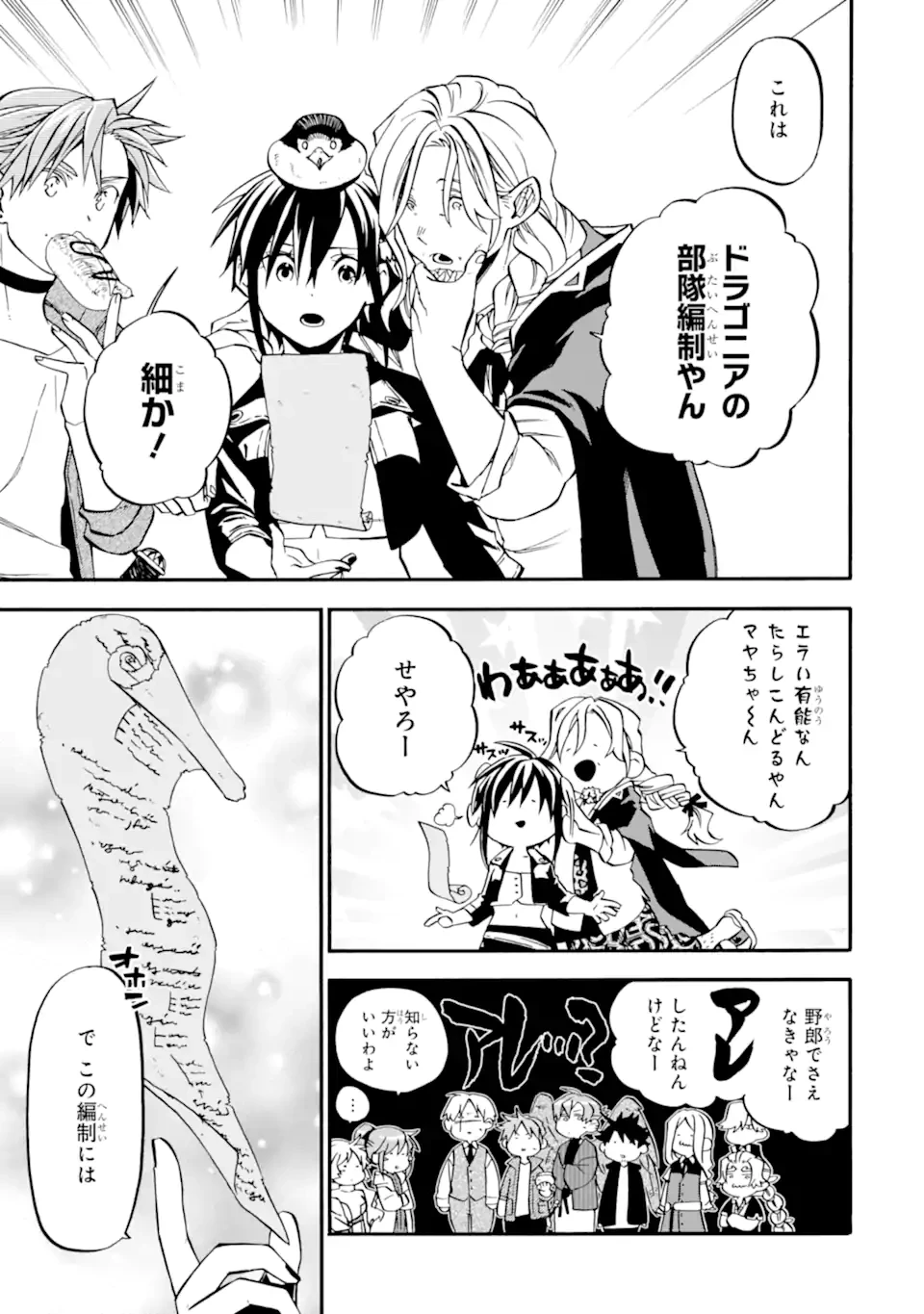 おっさん冒険者ケインの善行 第51.3話 - 8