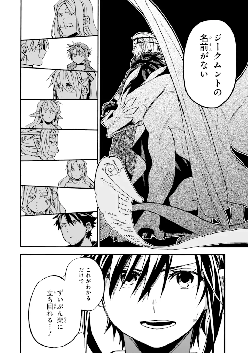 おっさん冒険者ケインの善行 第51.3話 - 9