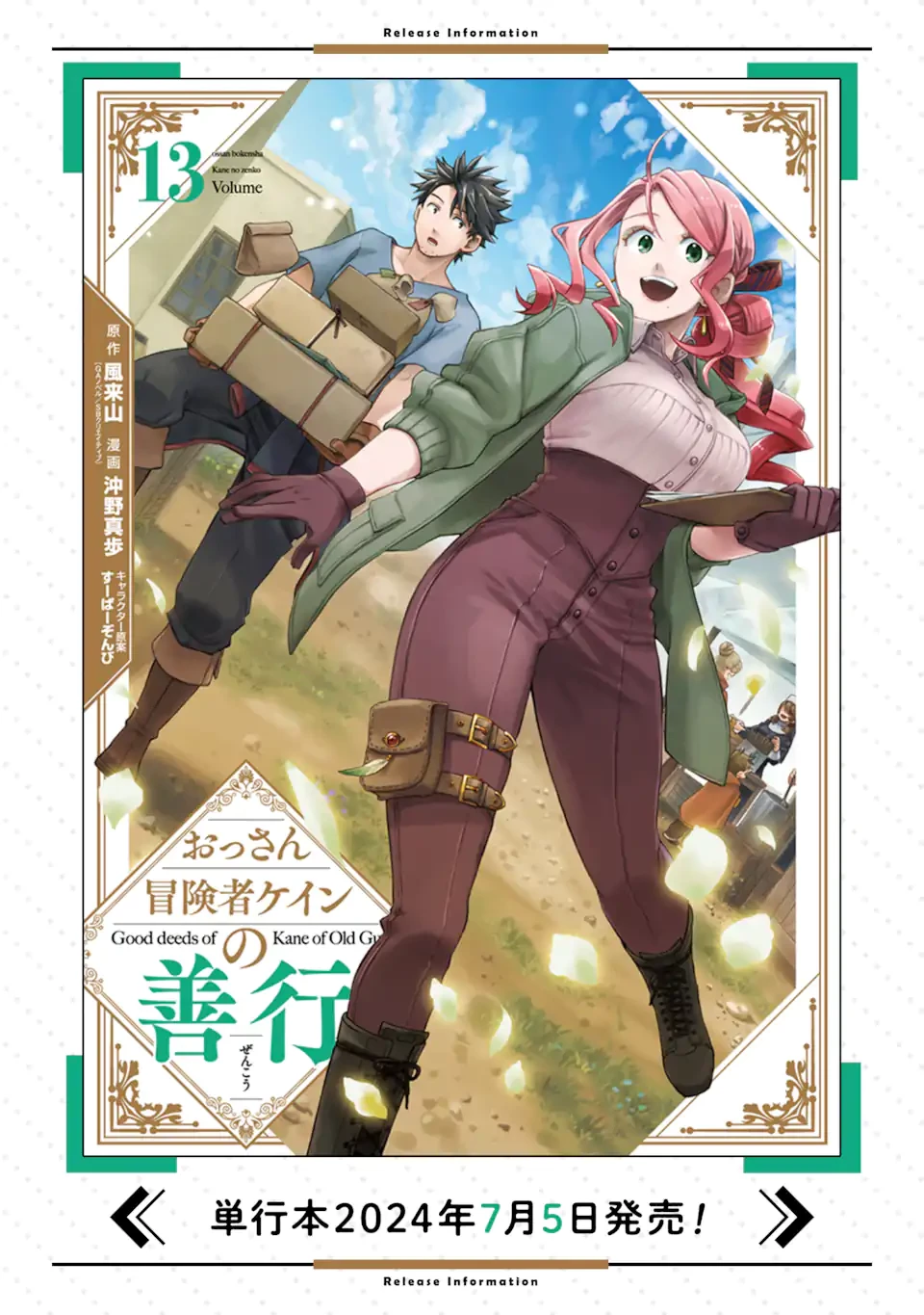 おっさん冒険者ケインの善行 第51.3話 - 11