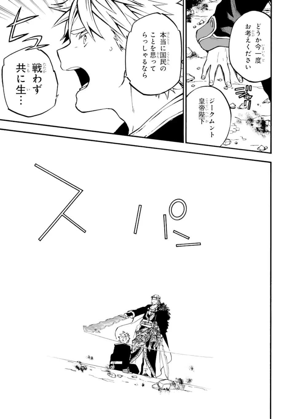 おっさん冒険者ケインの善行 第51.2話 - 7