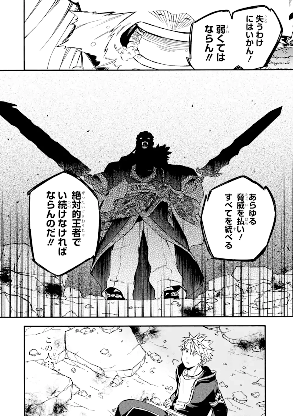 おっさん冒険者ケインの善行 第51.2話 - 10