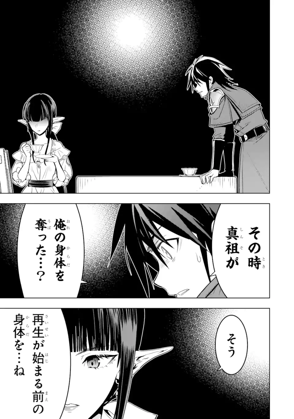 ここは俺に任せて先に行けと言ってから10年がたったら伝説になっていた。 第41.1話 - 5
