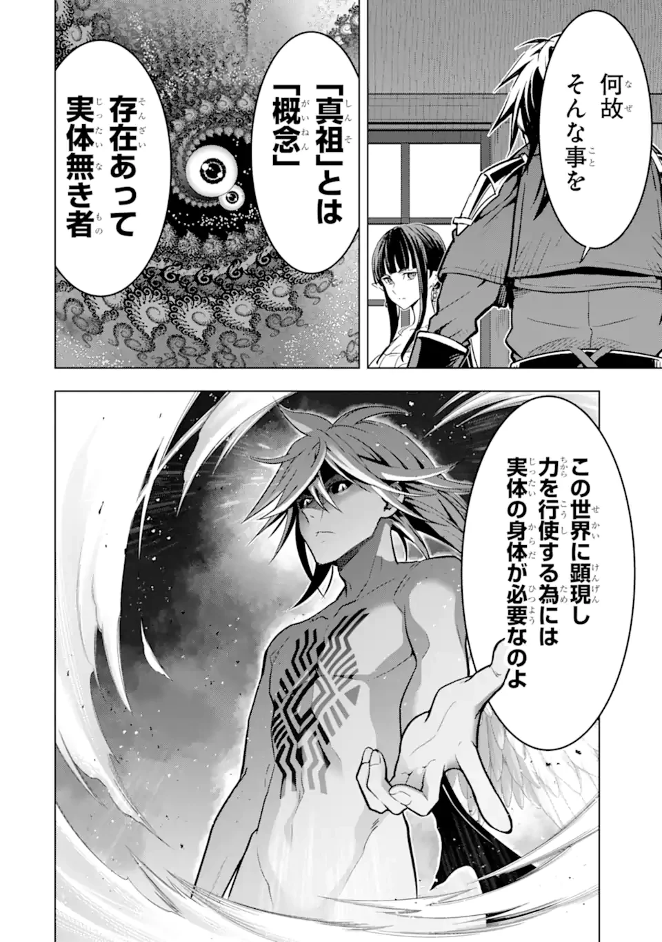 ここは俺に任せて先に行けと言ってから10年がたったら伝説になっていた。 第41.1話 - 6
