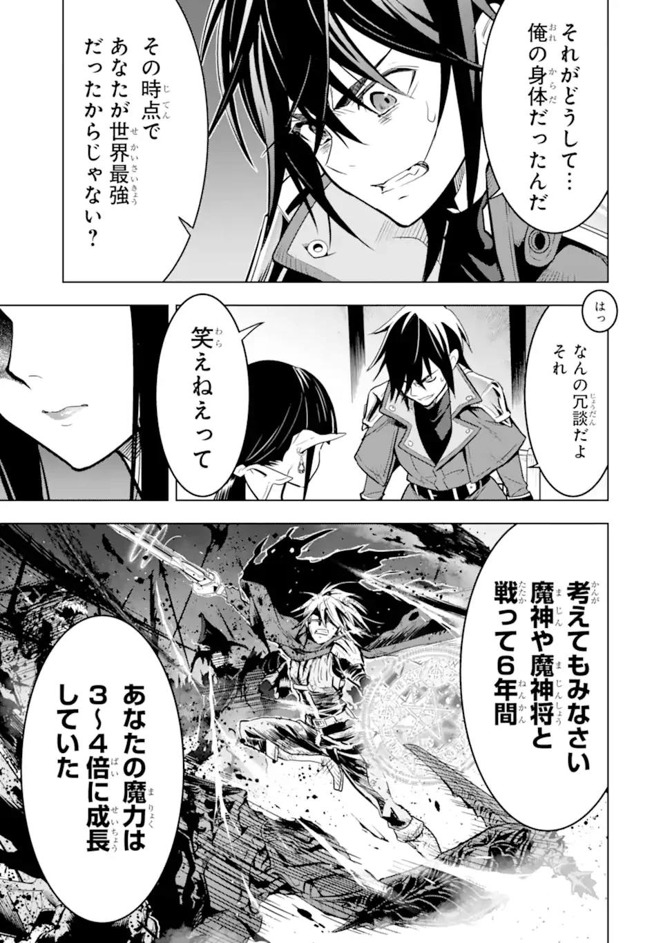 ここは俺に任せて先に行けと言ってから10年がたったら伝説になっていた。 第41.1話 - 7