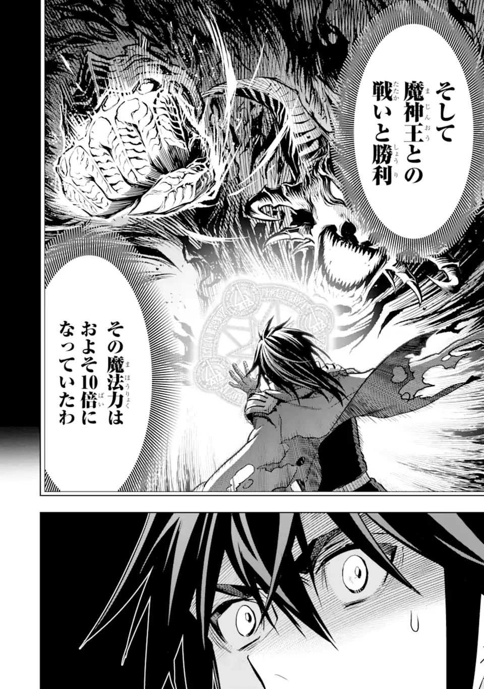 ここは俺に任せて先に行けと言ってから10年がたったら伝説になっていた。 第41.1話 - 8