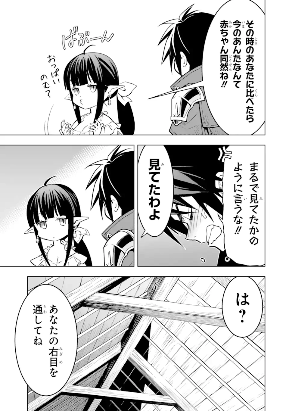 ここは俺に任せて先に行けと言ってから10年がたったら伝説になっていた。 第41.1話 - 9