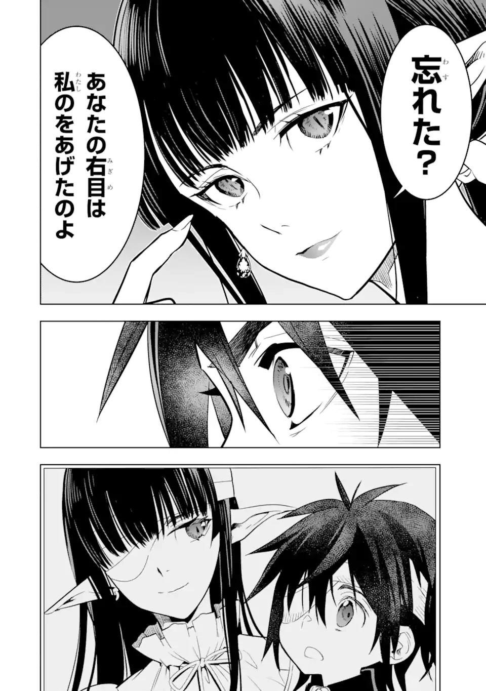 ここは俺に任せて先に行けと言ってから10年がたったら伝説になっていた。 第41.1話 - 10