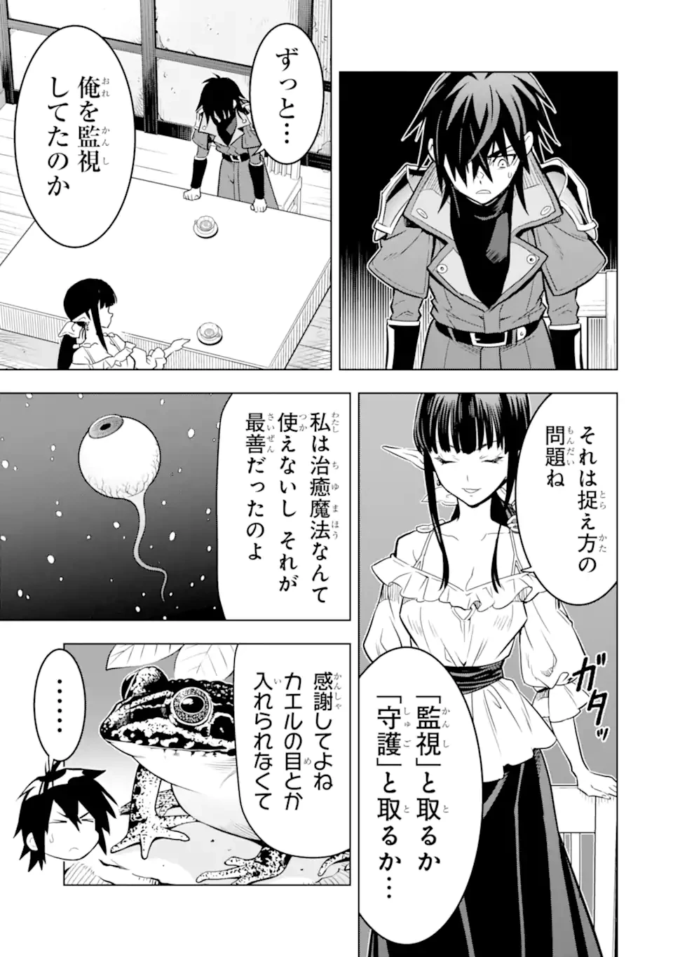 ここは俺に任せて先に行けと言ってから10年がたったら伝説になっていた。 第41.1話 - 11