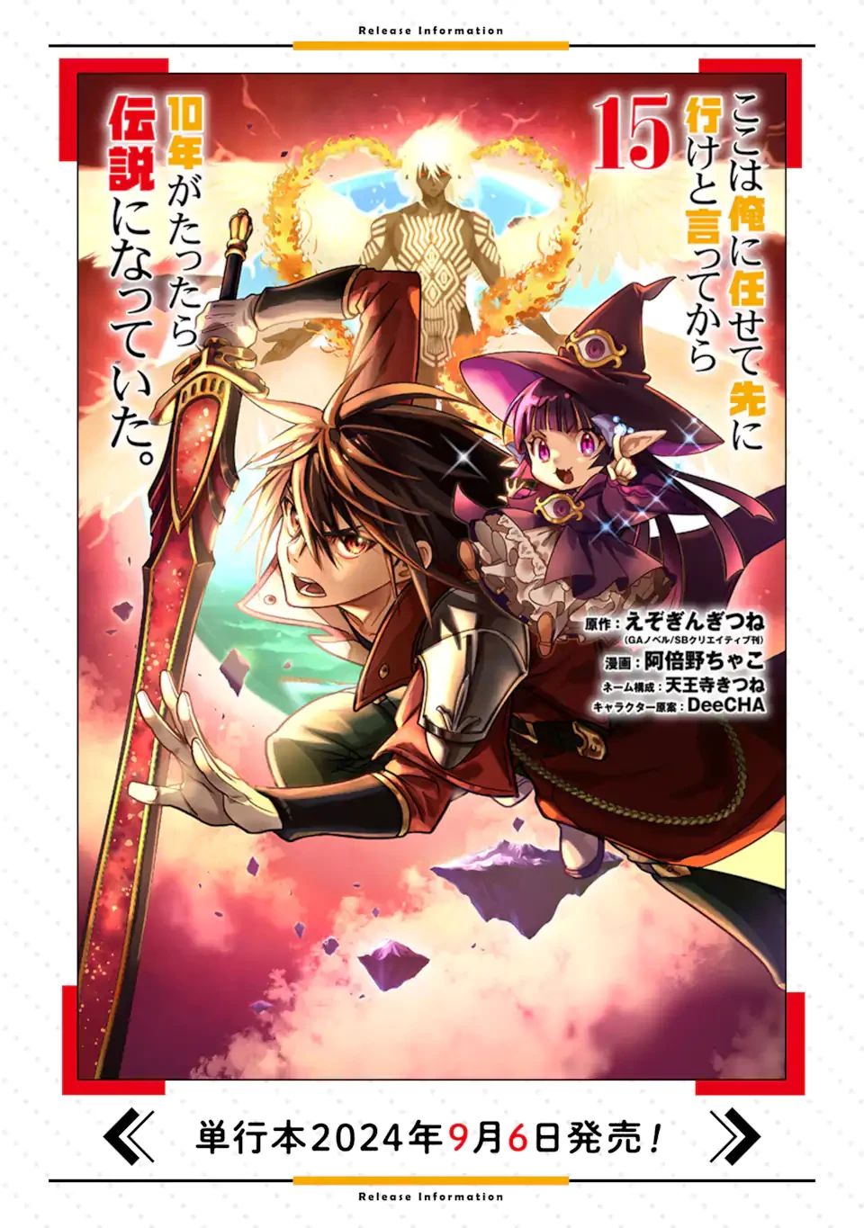 ここは俺に任せて先に行けと言ってから10年がたったら伝説になっていた。 第41.1話 - 14