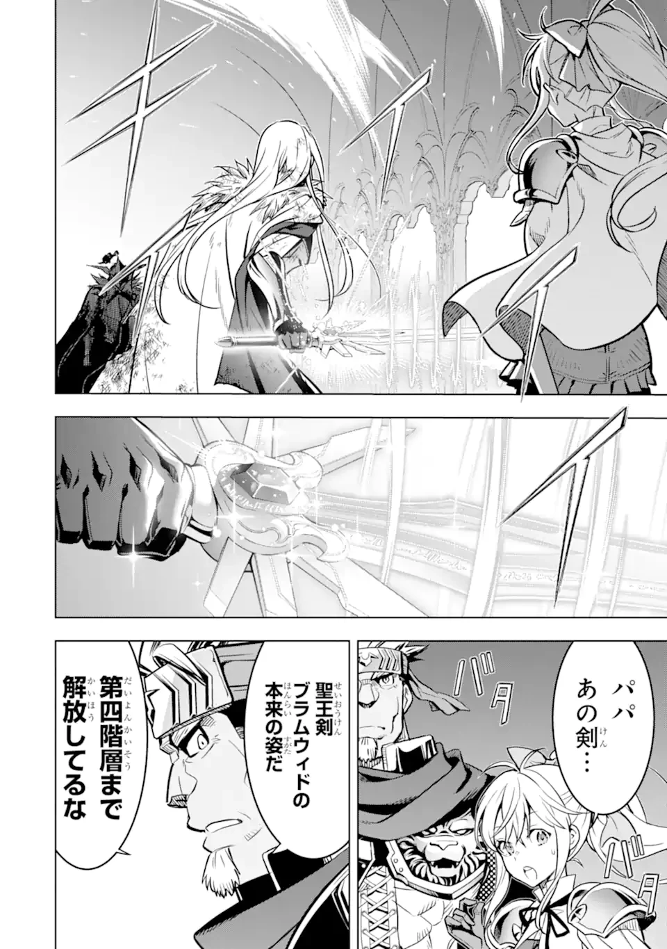 ここは俺に任せて先に行けと言ってから10年がたったら伝説になっていた。 第39.4話 - 1