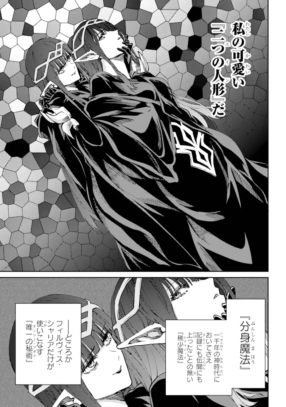 ダンジョンに出会いを求めるのは間違っているだろうか外伝ソード・オラトリア 第123.3話 - 2