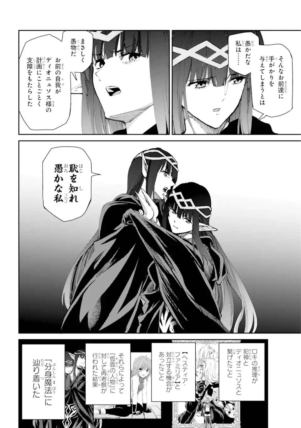 ダンジョンに出会いを求めるのは間違っているだろうか外伝ソード・オラトリア 第123.3話 - 5