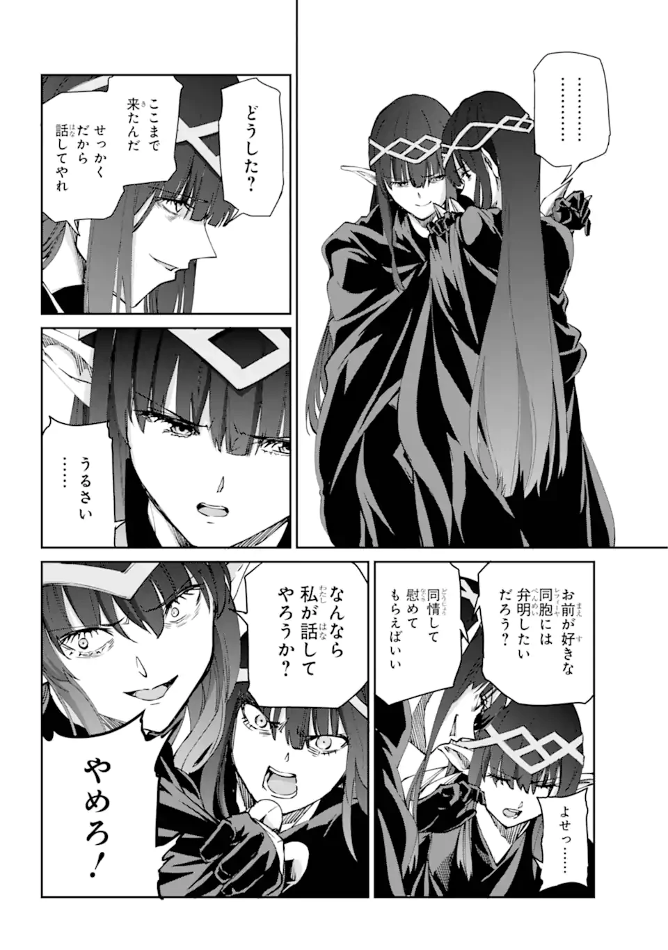 ダンジョンに出会いを求めるのは間違っているだろうか外伝ソード・オラトリア 第123.3話 - 7